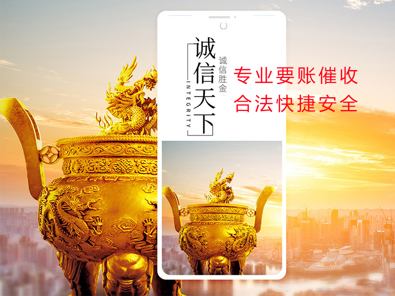 渝中清欠公司